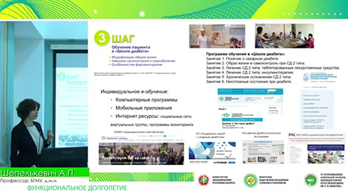 Organization of the Republican scientific and practical conference Functional longevity